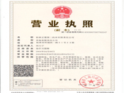 營業執照